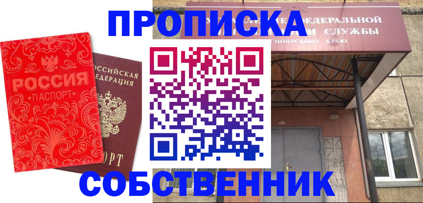 прописка от собственника в Дрезне