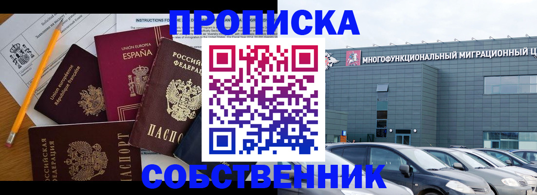 купить прописку в Дрезне