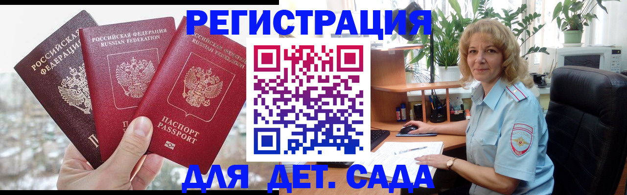 прописка 2025 в Дрезне