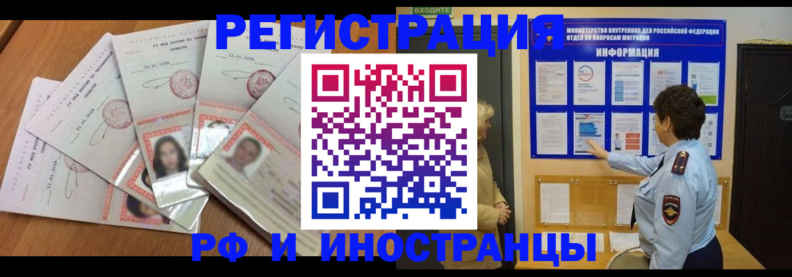 временная регистрация для всех в Дрезне