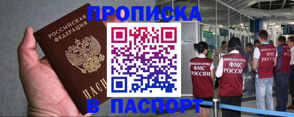 прописка в квартире в Дрезне